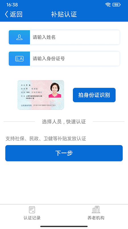 看看社保app下载 看看社保（社保认证）官方正版下载安装v2.00.4.6s 运行截图3