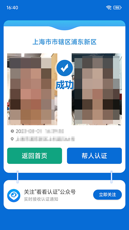 看看社保app下载 看看社保（社保认证）官方正版下载安装v2.00.4.6s 运行截图4