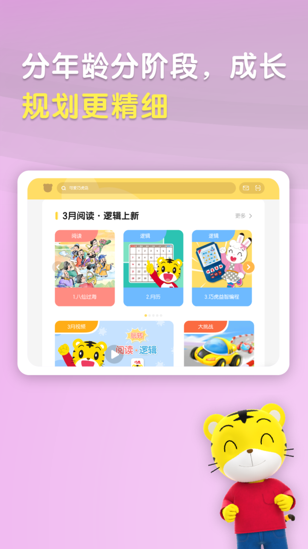 巧虎官方HDAPP免费下载_巧虎官方HDv4.8.6APP安卓最新版下载 运行截图5