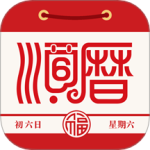 老黄历万年历顺历v6.5.8