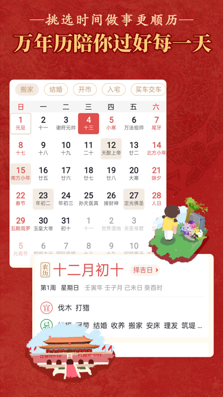 老黄历万年历顺历免费下载_老黄历万年历顺历下载安装v6.5.8 运行截图2