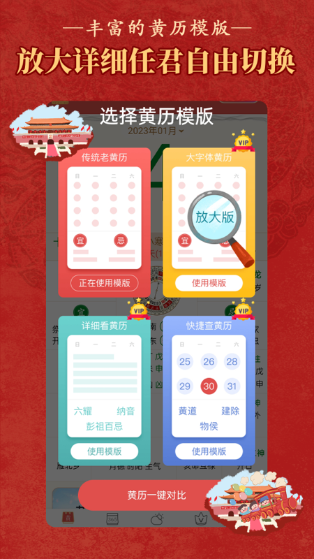 老黄历万年历顺历免费下载_老黄历万年历顺历下载安装v6.5.8 运行截图5