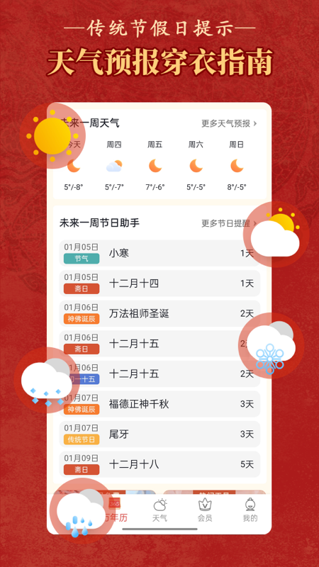 老黄历万年历顺历免费下载_老黄历万年历顺历下载安装v6.5.8 运行截图3