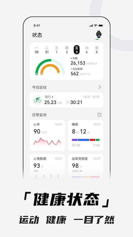 北斗卫星手表app官方版下载 北斗卫星手表安卓版下载安装v4.0.1A11 运行截图1