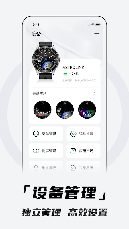 北斗卫星手表app官方版下载 北斗卫星手表安卓版下载安装v4.0.1A11 运行截图4