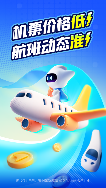 航班管家app下载_航班管家特价机票购买平台app下载v8.7.6 运行截图1