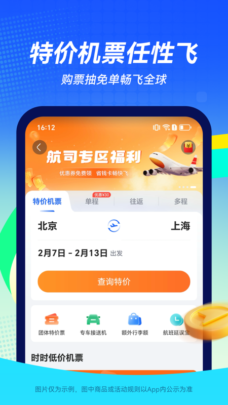航班管家app下载_航班管家特价机票购买平台app下载v8.7.6 运行截图2