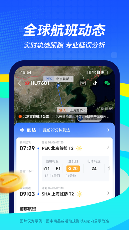 航班管家app下载_航班管家特价机票购买平台app下载v8.7.6 运行截图3