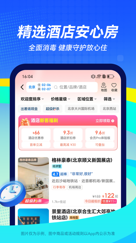 航班管家app下载_航班管家特价机票购买平台app下载v8.7.6 运行截图5
