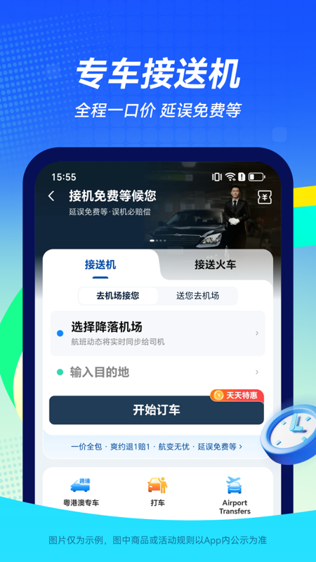 航班管家app下载_航班管家特价机票购买平台app下载v8.7.6 运行截图4