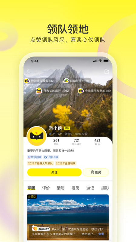 游侠客app下载_游侠客旅游专属社区安卓版下载v9.4.9 运行截图4