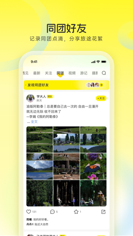 游侠客app下载_游侠客旅游专属社区安卓版下载v9.4.9 运行截图3