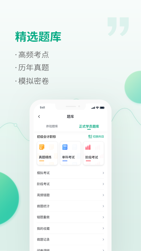 恒企网校app下载安装 恒企网校（在线学习平台）安卓版下载v6.6.0 运行截图4