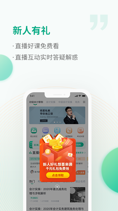 恒企网校app下载安装 恒企网校（在线学习平台）安卓版下载v6.6.0 运行截图5