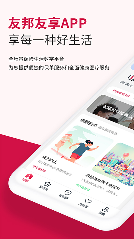 友邦友享app下载 友邦友享app最新版下载v6.9.15 运行截图1