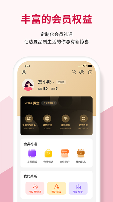 友邦友享app下载 友邦友享app最新版下载v6.9.15 运行截图5