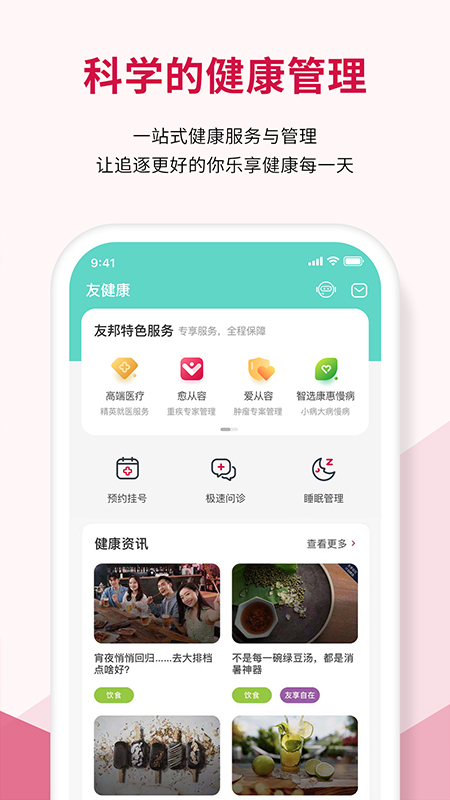友邦友享app下载 友邦友享app最新版下载v6.9.15 运行截图4