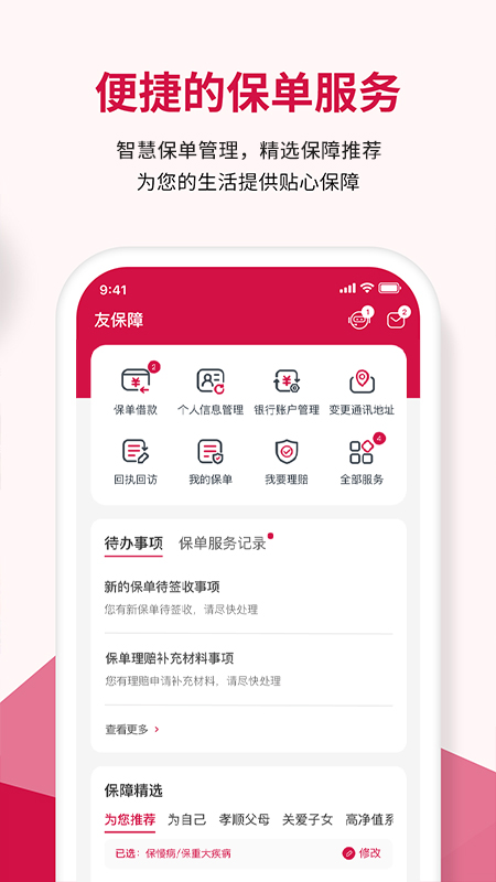友邦友享app下载 友邦友享app最新版下载v6.9.15 运行截图3