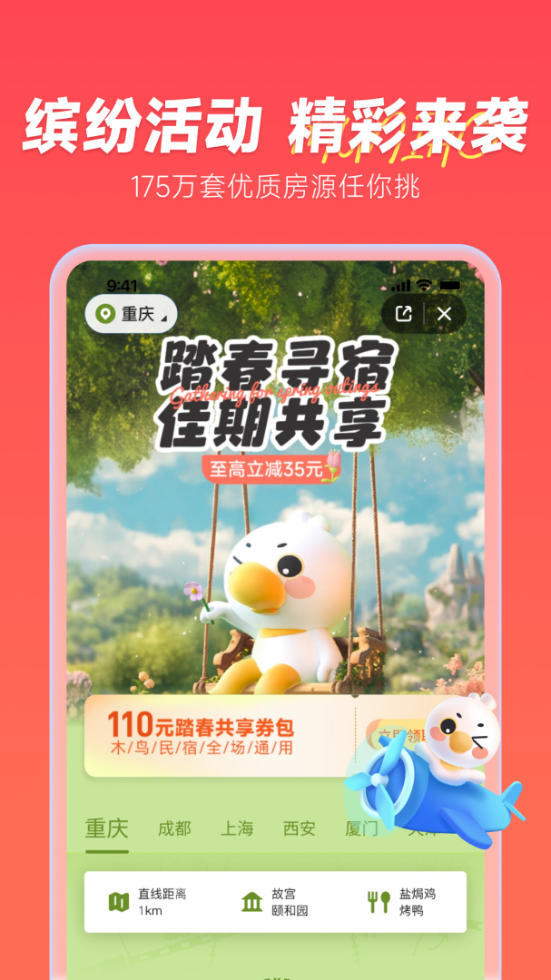 木鸟民宿app下载_木鸟民宿预订平台安卓版下载v8.4.0 运行截图2