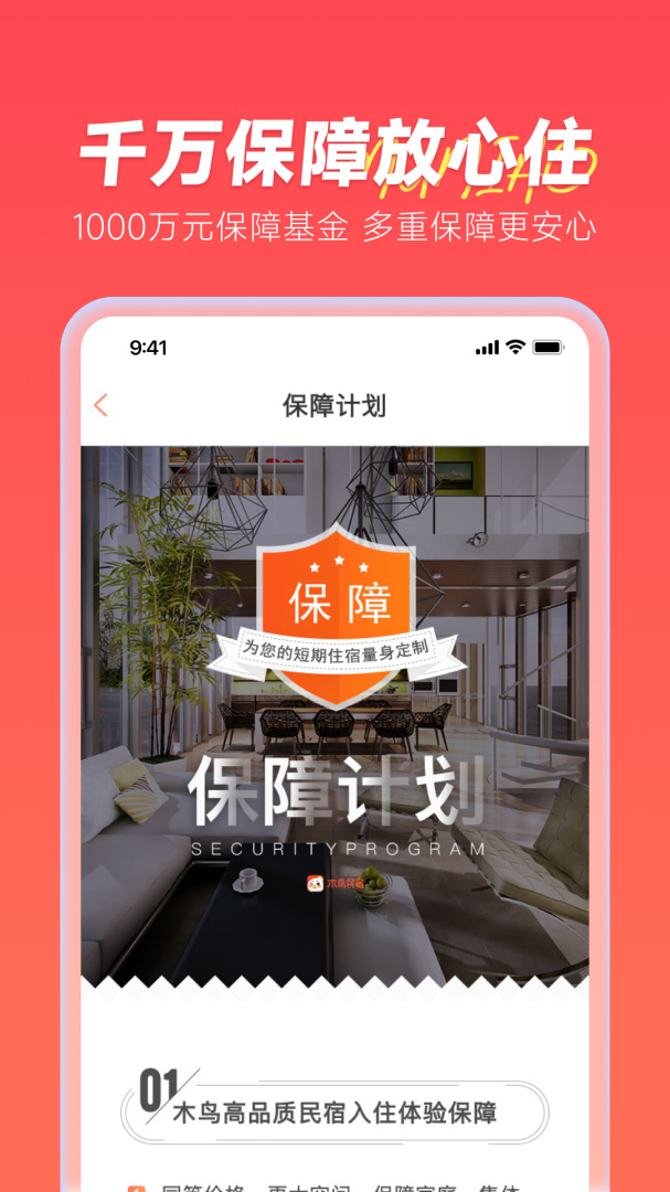 木鸟民宿app下载_木鸟民宿预订平台安卓版下载v8.4.0 运行截图4