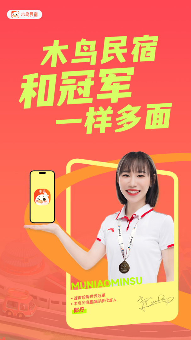 木鸟民宿app下载_木鸟民宿预订平台安卓版下载v8.4.0 运行截图1
