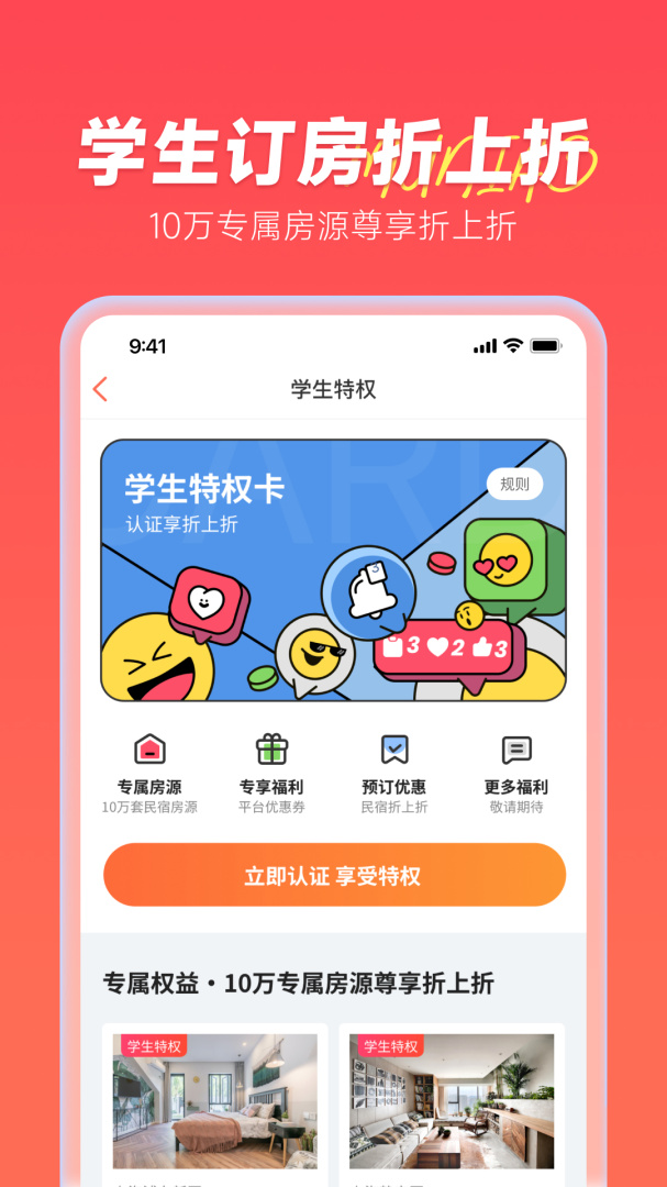 木鸟民宿app下载_木鸟民宿预订平台安卓版下载v8.4.0 运行截图5
