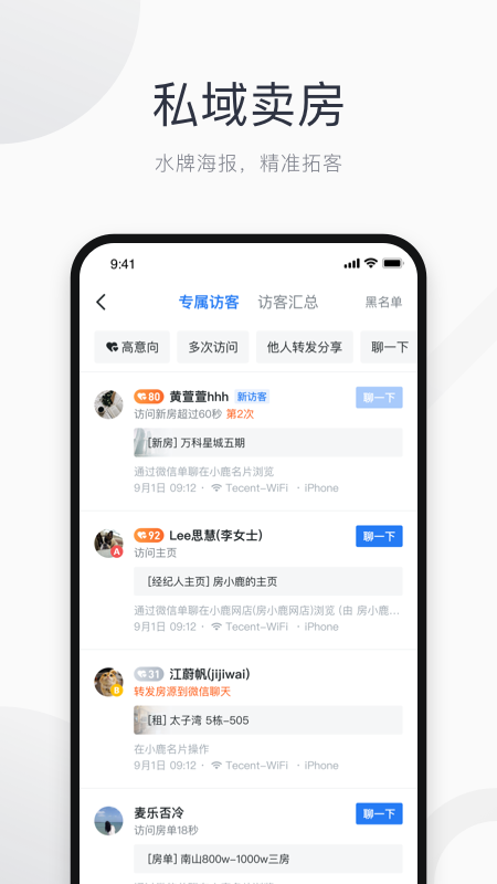 看房日记app下载_看房日记小鹿选房经纪人版下载v7.250215.0 运行截图4
