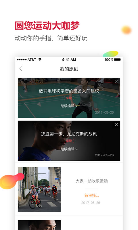 优个运动安卓版下载 优个运动免费版下载v8.7.1 运行截图3