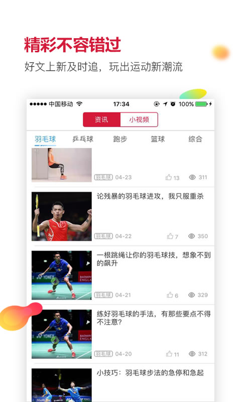 优个运动安卓版下载 优个运动免费版下载v8.7.1 运行截图2