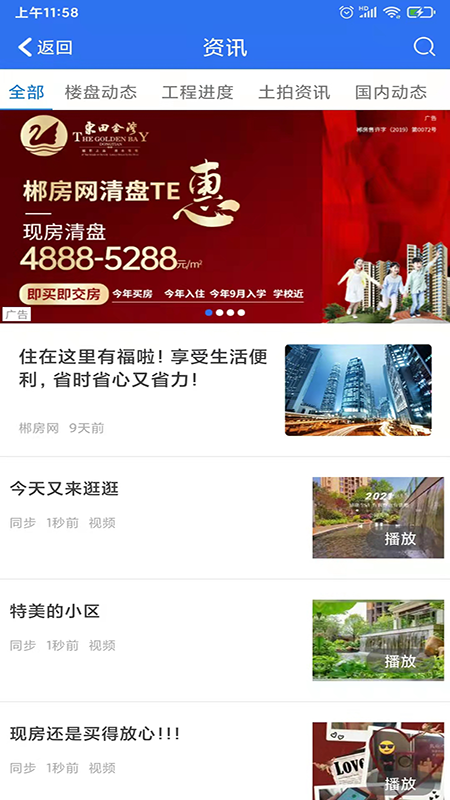 郴房网app下载_郴房网郴州房屋交易必备助手安卓版下载v6.28.5 运行截图3