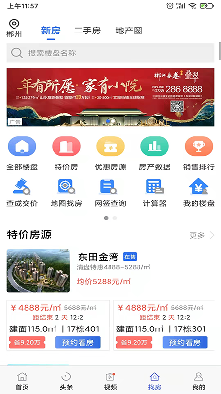 郴房网app下载_郴房网郴州房屋交易必备助手安卓版下载v6.28.5 运行截图4