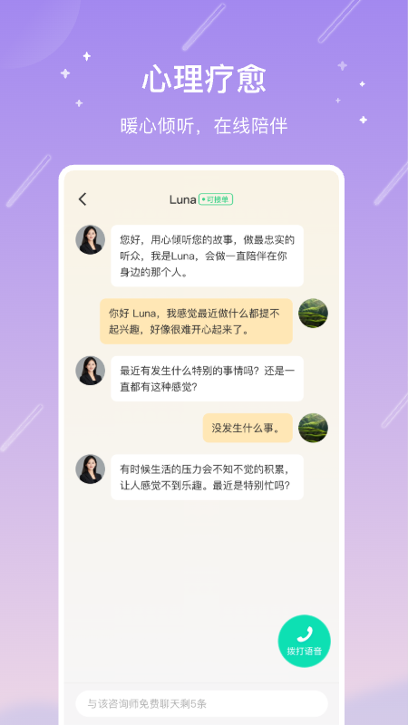 测测app下载_测测星座（情感咨询工具）安卓版下载v10.8.1 运行截图4