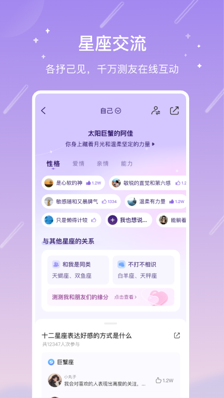 测测app下载_测测星座（情感咨询工具）安卓版下载v10.8.1 运行截图2