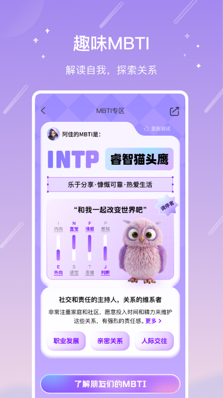 测测app下载_测测星座（情感咨询工具）安卓版下载v10.8.1 运行截图3
