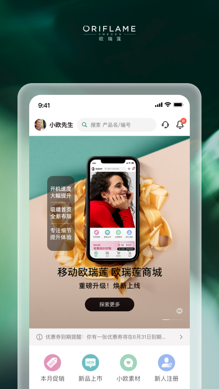 移动欧瑞莲app下载安装 移动欧瑞莲软件安卓版下载v4.1.2 运行截图1