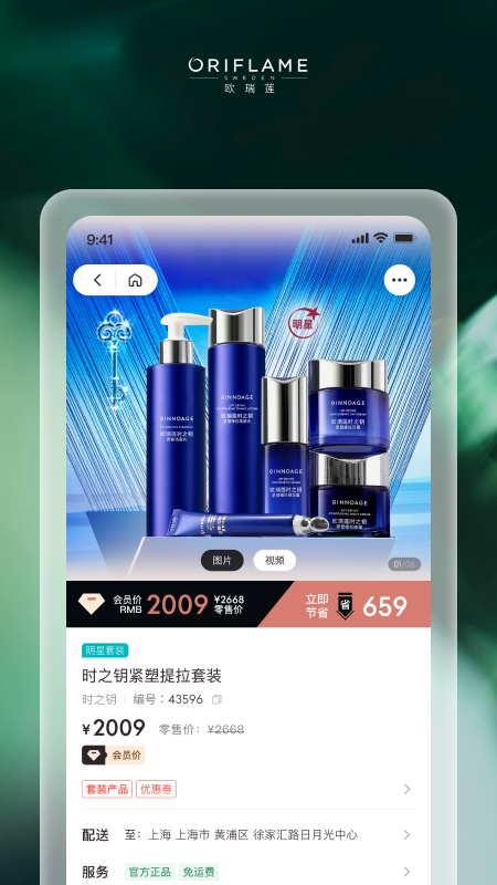 移动欧瑞莲app下载安装 移动欧瑞莲软件安卓版下载v4.1.2 运行截图3