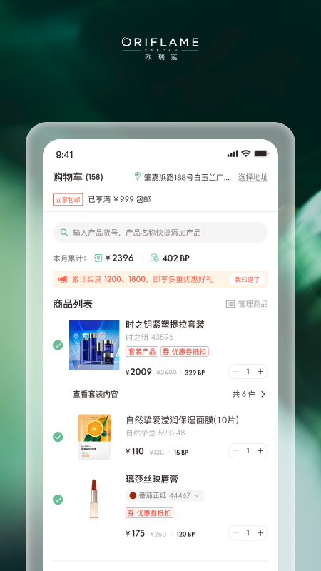 移动欧瑞莲app下载安装 移动欧瑞莲软件安卓版下载v4.1.2 运行截图4