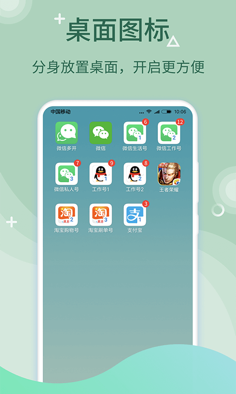 微多开分身_微多开分身免费安卓版下载v10.5.2.0 运行截图3