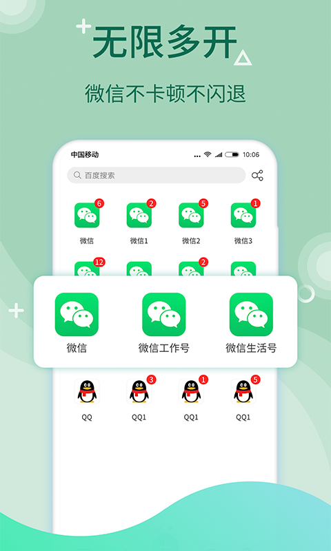 微多开分身_微多开分身免费安卓版下载v10.5.2.0 运行截图1