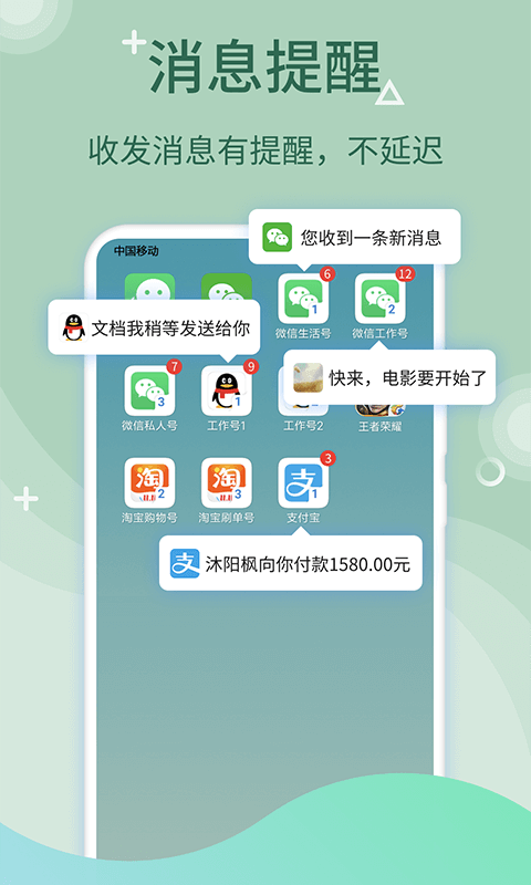 微多开分身_微多开分身免费安卓版下载v10.5.2.0 运行截图2