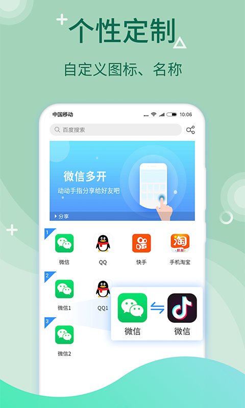 微多开分身_微多开分身免费安卓版下载v10.5.2.0 运行截图4