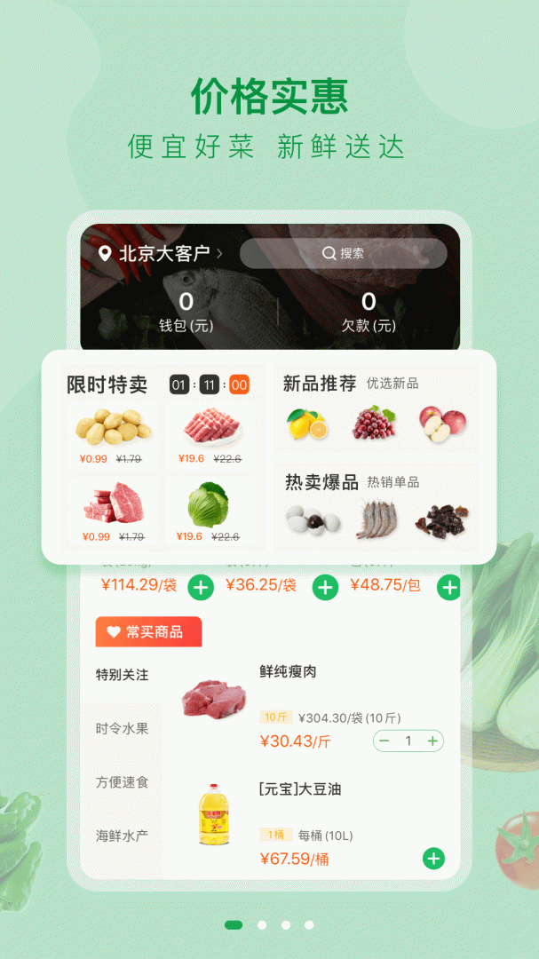 美菜大客户免费下载_美菜大客户下载安装v3.3.0 运行截图1