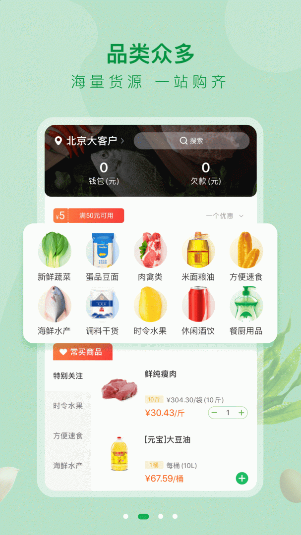 美菜大客户免费下载_美菜大客户下载安装v3.3.0 运行截图2