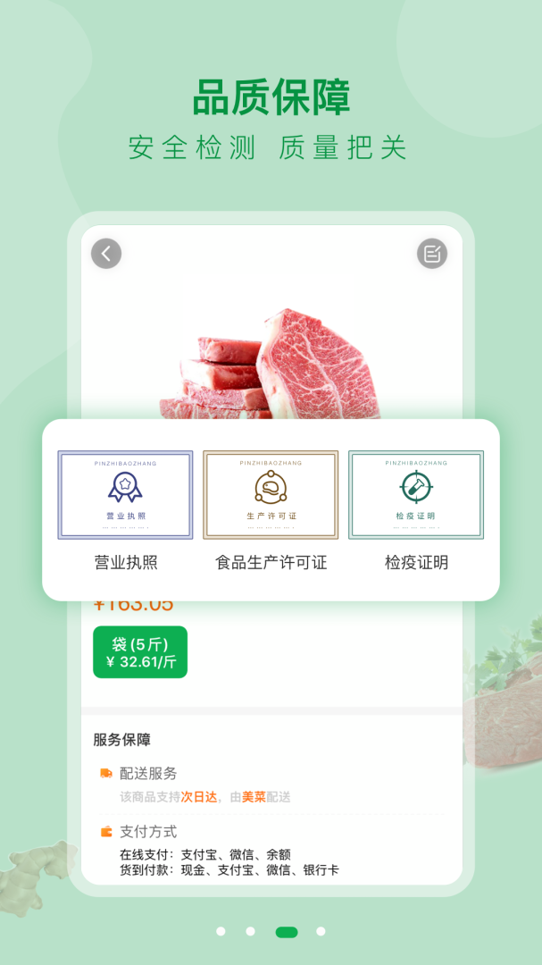 美菜大客户免费下载_美菜大客户下载安装v3.3.0 运行截图3