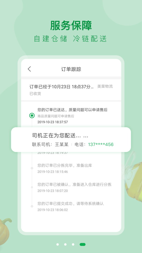美菜大客户免费下载_美菜大客户下载安装v3.3.0 运行截图4