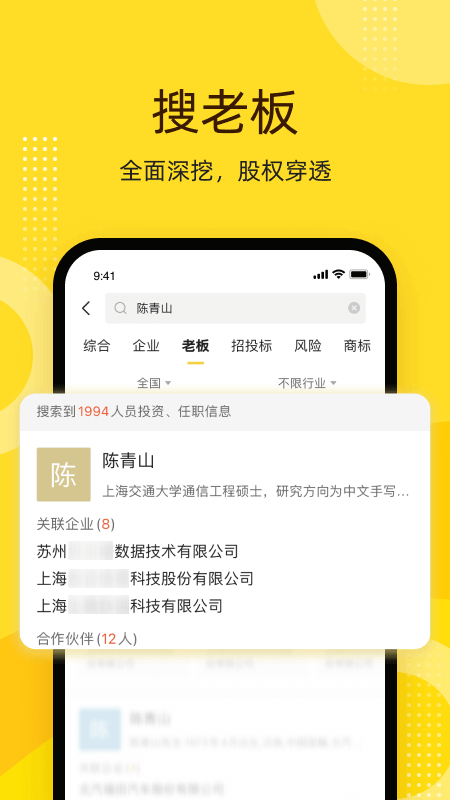 启信宝app手机版下载 启信宝安卓版下载v9.38.12 运行截图3