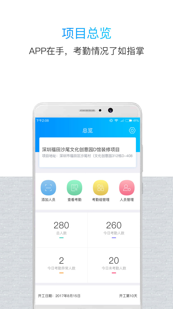 鲁班长管理端安卓版下载 鲁班长管理端免费版下载v4.0.6 运行截图1