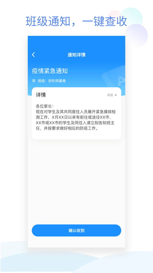 班级小管家app下载_班级小管家家校沟通平台安卓版下载v3.1.5 运行截图2