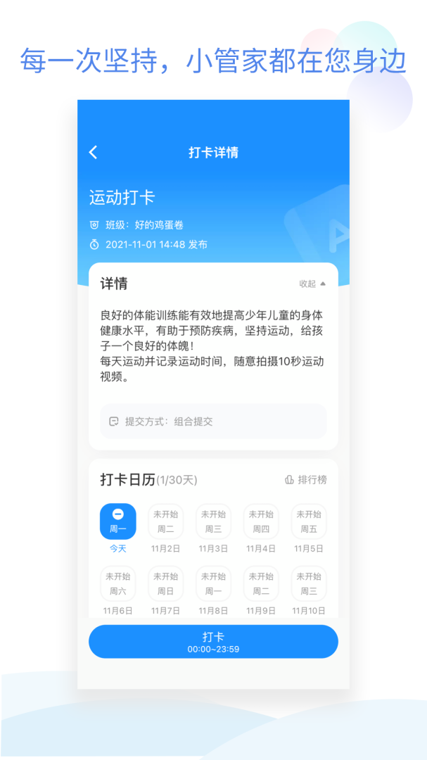 班级小管家app下载_班级小管家家校沟通平台安卓版下载v3.1.5 运行截图4