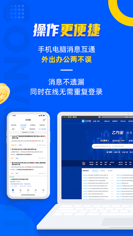 乙方宝招标app下载安装 乙方宝招标app（全国招投标）下载v2.4.3 运行截图4